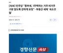 [속보] 1세대 1주택 세재 속도 조절.
