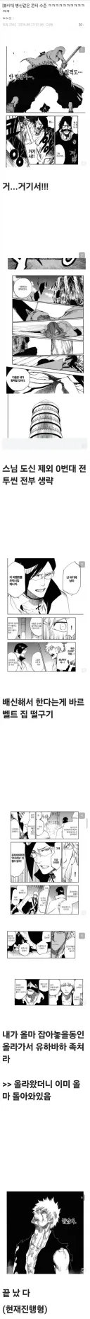 블리치)병 신 콘티 수준 ㅉㅉ