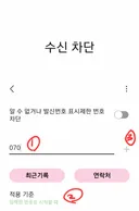 갤럭시 070 전화 차단하는 방법(스팸전화 막기).jpg