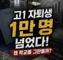 수능 한번으로 대학가는건 불합리해서 생긴 제도의 끝