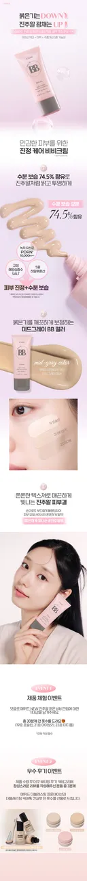 🩷에뛰드x더쿠🩷 붉은기는 DOWN, 진주알 광채는 🆙! '진주알 맑은 비비크림' 체험단 모집 (30인)
