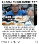 수능 망쳐서 원하는 대학 못간 사람