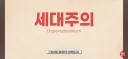 천주교랑 개신교의 이스라엘 관점 차이가 놀랍던데