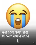 구글, "이모지로 나이 다 티남"
