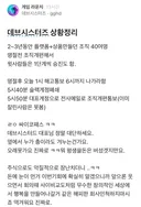 이번에 데브시스터즈에서 해고당한 사람 중에 1월 입사자도 있다고 함