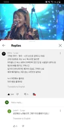 유투브 인상깊은 댓글 다는 달글
