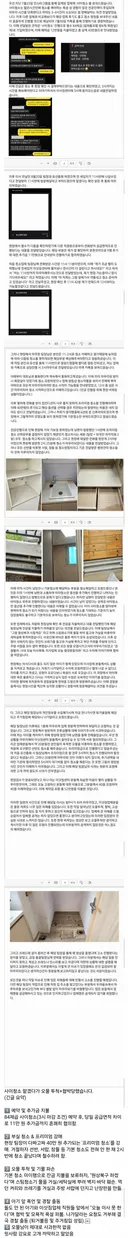 김포 청소업체 오물 피해자입장문