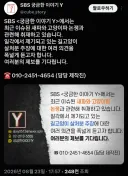 새덕후 떡밥을 문 SBS