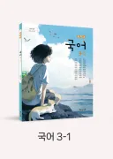 요즘 중학교 교과서 근황.jpg