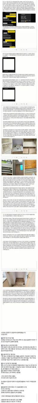 입주청소 오물 투척 사건 근황 떴다