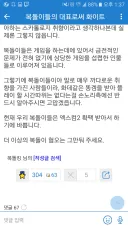 화이트데이 복돌 때문에 망했다는것에 대한 복돌측 의견