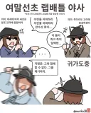 토끼조선) 고려 최후의 랩배틀(?)