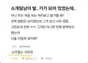 소개팅남이 발1기가 되어 있었는데...