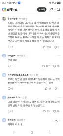 이번 강남이랑 일본배우 조작사건 기사 댓글