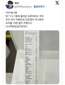 트위터 난리난 카페 영수증
