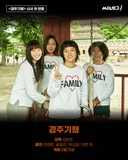 씨네21 '경주기행' 시사 첫 반응