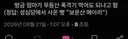 방금 엄마가 무등산 폭격기 먹어도 되냐고 함.jpg