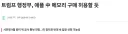 트럼프 행정부, 애플 中 메모리 구매 허용할 듯