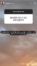 선 넘은 것 같다는 아이돌 발언.jpg