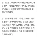 대통합의 내용(뉴스 발췌)