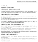 GPT, 클리앙과 다모앙 게시물 백업을 기반으로 내 커뮤니티 연대기를 작성해줘