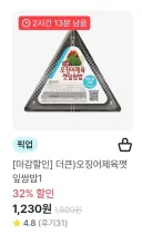 편의점 마감 할인 봤는데