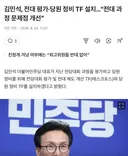 오늘 아침 김민석 발언