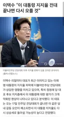 이택수 전당대회 끝나면 대통령 지지율 오른다고 했는데