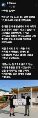 2분뉴스) 후원 소식.jpg