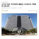 '23시간 감금' 야구방망이불붙인 스프레이로 가혹행위 3명 유죄