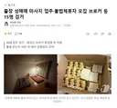 출장 성매매 마사지 업주불법체류자 모집 브로커 등 15명 검거