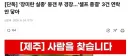 제주 경찰 셀프 종결 더있다고함
