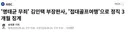 명대균 무죄때린 판사 접대골프 여행 ㄷㄷ