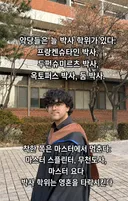 악당들은 늘 박사 학위가 있다