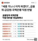 세종갈바에 이직하겠다 국책금융사 금융기관 직원 반발
