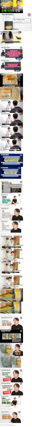 곰팡이를 소비자에게 계속 팔아온 백종원