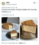 日_x 치즈 케이크의 바닥을 좋아하는 사람이 만들어낸 것twt
