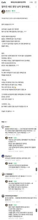 얼마전 새로 왔던 남자 알바생을
