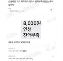 인생네컷 카드 착각하고 넣어서 잔액부족 떴는데 비참하다