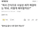 회사 간식으로 세 끼 해결하는 막내.jpg