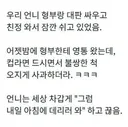 불쌍한척 컵라면 먹던 형부