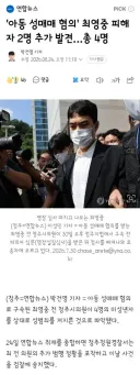 아동 성매매 혐의' 최영중 피해자 2명 추가 발견…총 4명