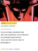 블리치) IMDB 평점 9.9 달성
