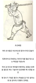 명나라 장수가 기겁한 조선의 검술