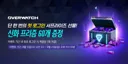 넥슨 첫접속 프리즘 오늘까지인거 알지??