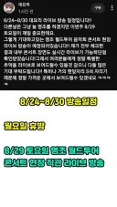 명조) 콘서트에서 라이브 방송한다는 유튜버가 있네