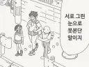 소꿉친구와 서로 그런 눈으로 못보는 만화