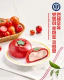 연세우유 멋쟁이 토마토 크림빵 괜찮다