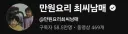 닉네임중 1/4만 남은 유튜버