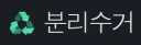 진짜 개 쓸모 없는 시스템